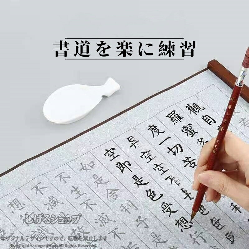 水書き写経セット 般若心経 なぞり書き 書道セット 水書き習字 水だけで書ける 墨...