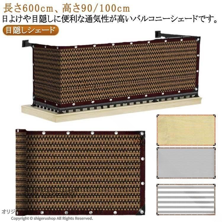 目隠し シェード バルコニーシェード 目隠し フェンス UVカット 風通しも良い家 窓...