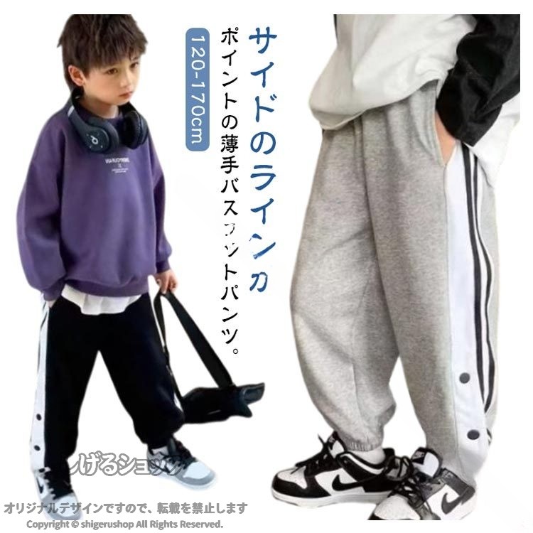 バスケットパンツ キッズ ジュニア 男の子 女の子 長ズボン ロングパンツ 裾ボタン...