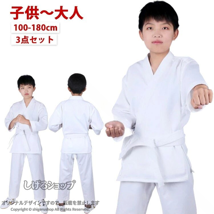 空手着 練習用 100-180cm セット 大人 上下 帯 空手道着 ジュニア 白帯 子供 初心者 男女兼用 空手衣 空手スーツ 道着 授業用 合気道 3点セット 柔道着 柔道授業 道衣 空手着 中学生 子ども
