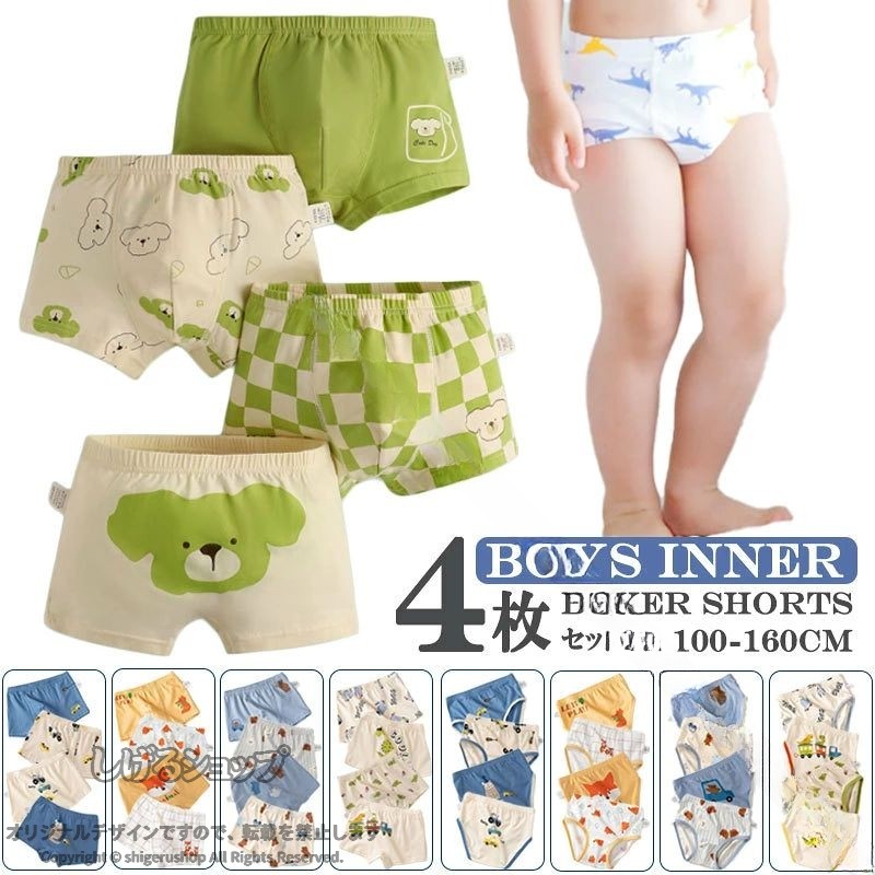 4枚セット キッズ パンツ 下着 男の子 綿95 ボクサーパンツ キッズ ボクサータイプ ブリーフパンツ 男の子 下着 インナー パンツ キッズ 男の子 パンツ 下着 男の子 キッズパンツ ショー