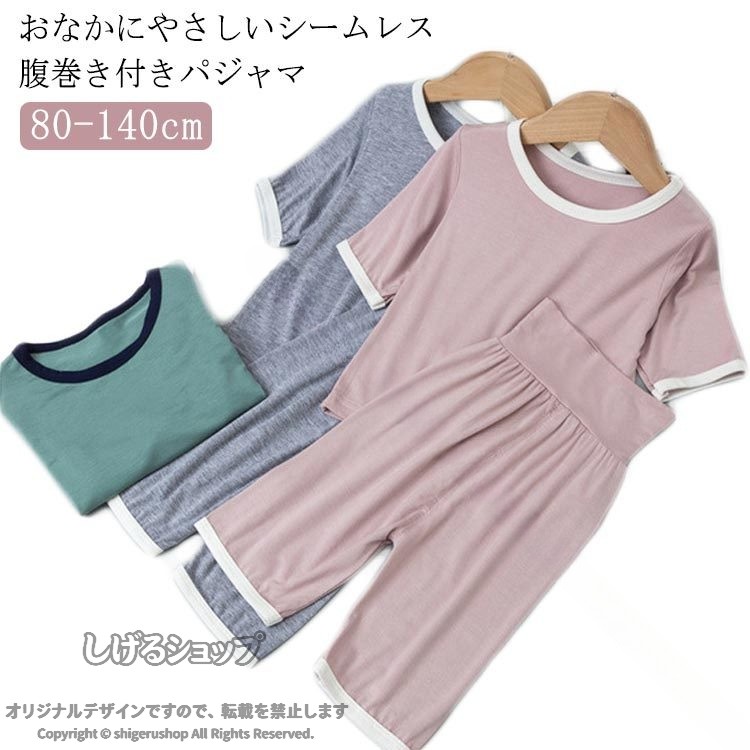 腹巻付き半袖パジャマ セットアップ 子ども 薄手 小学生 半袖 寝冷え対策 ベビー 男児 こども キッズ 赤ちゃん 部屋着 女児 男の子 夏 子供 7分丈パンツ 冷え対策 エアコン 上下セット 通