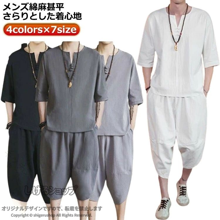 甚平 おしゃれ 夏 メンズ 甚平 夏用 風 パジャマ 麻混 7分丈 タイプ 綿 麻 涼しい 男性 半袖 部屋着 サルエルパンツ 入院 ルームウェア 寝巻き 大人 セットアップ 快適 軽量 通気性 和服 リ