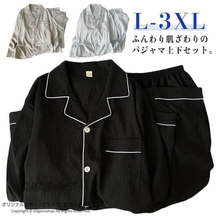 長袖 パジャマ メンズ 紳士用 ルームウェア 春 秋 ナイトウェア 部屋着 自宅用 入院用 男性用 寝巻き 長ズボン 蒸れない 快適 軽量 通気性 保温性 リラックス 素材柔らかい 綿混 おしゃれ