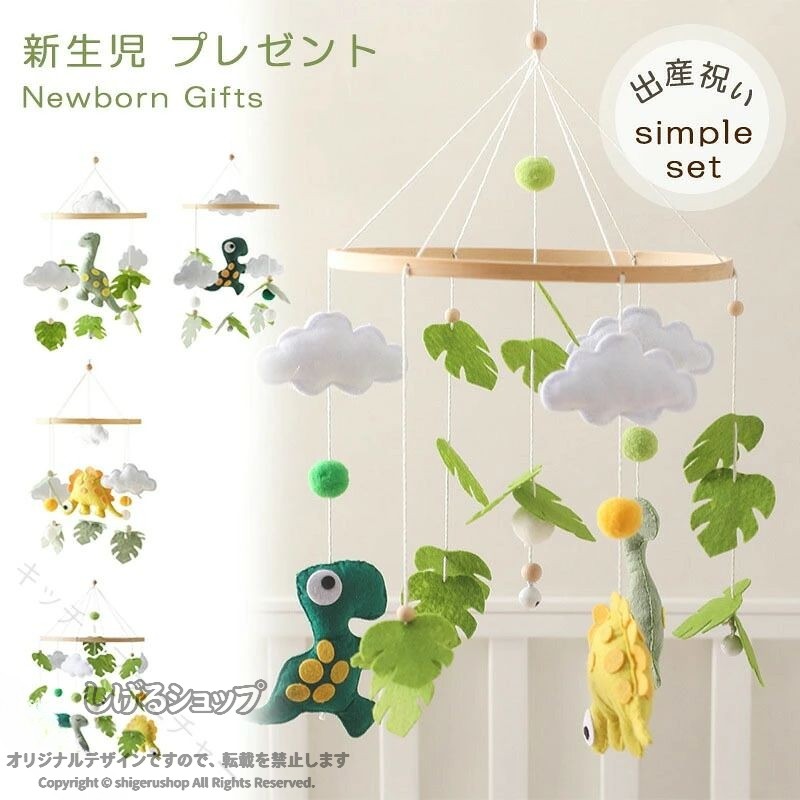 ベビー メリー モビール 木製 ウッド ナチュラル キッズベッド 吊り下げ式 ベッド飾り 撮影道具 出産祝い プレゼント 回転 おしゃれ 新生児 女の子 男の子 0歳 1歳 ギフト かわいい 可愛