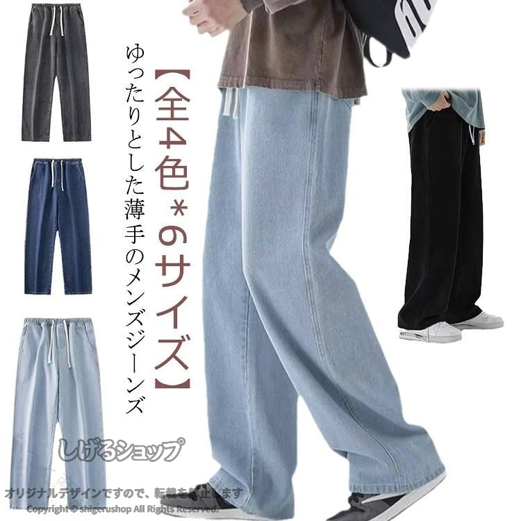 ダークブルー ストレート パンツ ワイドデニム 春 秋 メンズ デニムパンツ ワイド...