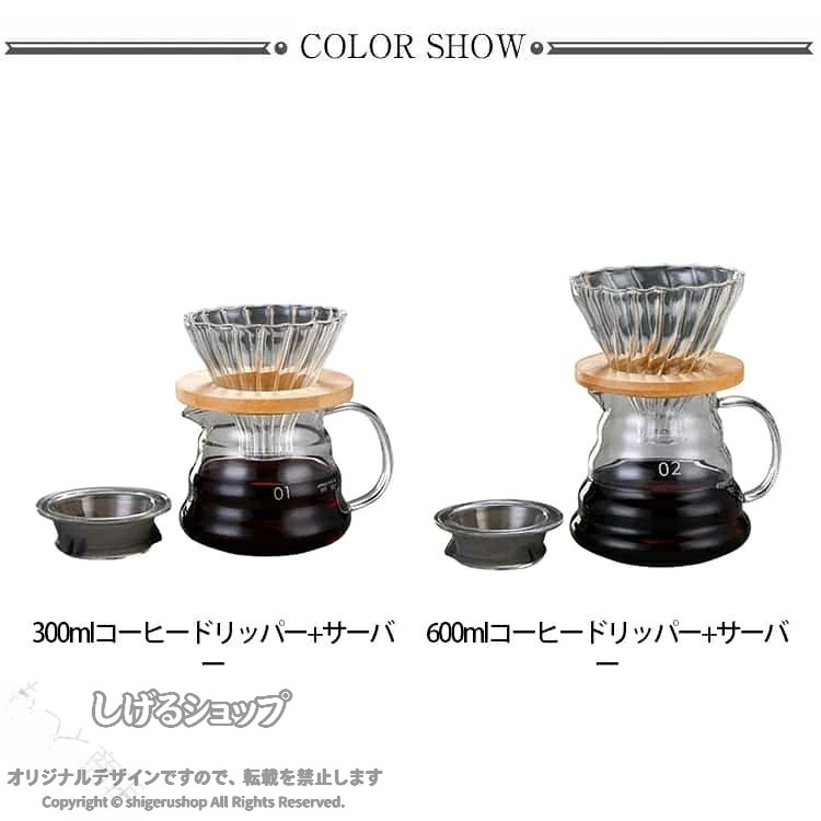 食洗機対応 ドリッパー 耐熱ガラス コーヒーサーバー 600ml セット ハンドドリップ...