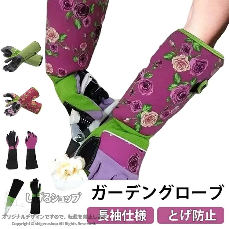 薔薇グローブ 庭作業 ロング丈 ガーデニング用手袋 花柄 穿刺防止 耐摩耗 ガーデングローブ 滑り止め バラ手袋 ガーデングローブ 園芸用 農作業 作業用 剪定用 柔らかい