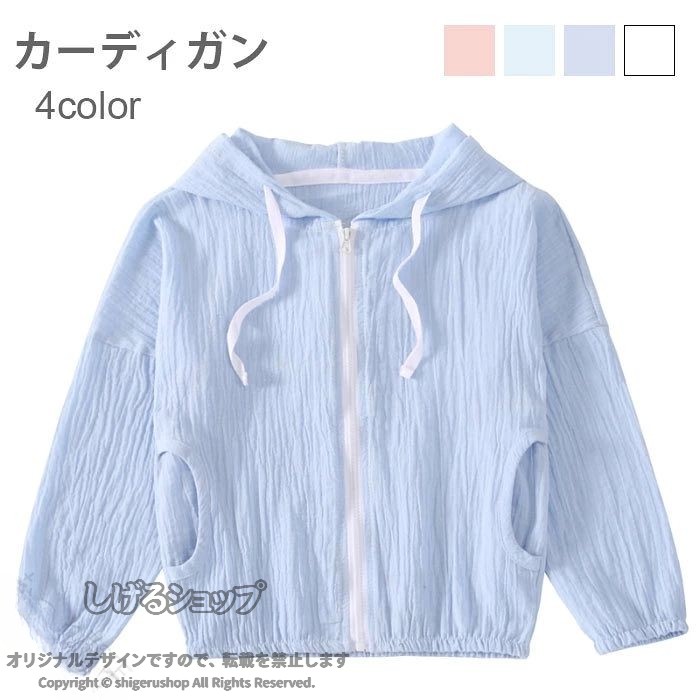カーディガン 子供服 女の子 男の子 男女兼用 フード付き 親子 ライトアウター 冷房対策 ファスナー カジュアル シンプル お洒落 春夏秋 前開き 春新作 軽量 通気性 かわいい ジュニア