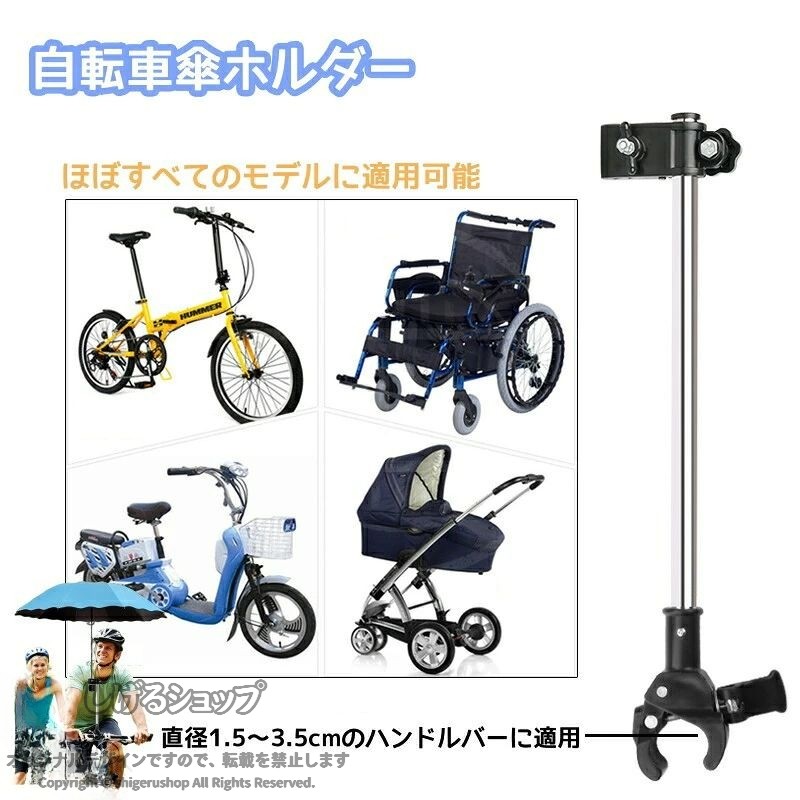 自転車 傘立て 傘ホルダー 傘スタンド 傘ブラケット 傘固定 雨 日除け 通勤 通学 梅雨 車椅子傘立て 自転車 バイク 取付簡単 錆防止 自転車アクセサリーホルダー ベビーカー傘ホルダー