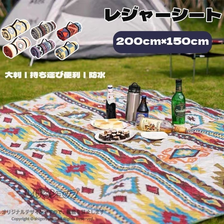 レジャーシート 厚手 防水 レジャーマット ピクニック シート 200cm×145cm 大きい ...