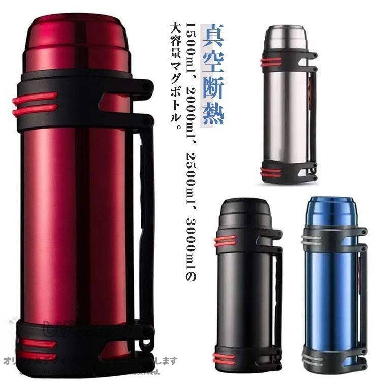 ステンレス マグボトル 大容量 3リットル 3L 2.5L 1.5L 2L 大容量 真空断熱 スポーツジャグ ケース付き 水筒 ボトル 水分補給 直飲み コップ付 スポーツジャグ ストラップ付き ハンドル付き