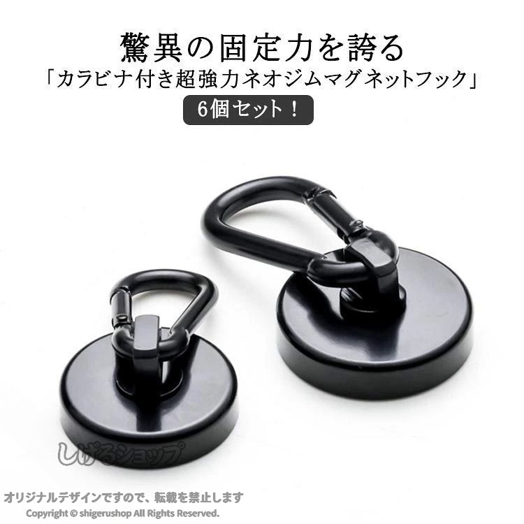 強力磁石 カラビナ付フック 8個セット 垂直耐荷重65kg キッチン 浴室 オフィス サンシェード 収納 吊り下げ 多用途 防錆 超強力 省スペース 取付簡単 安定固定 整理整頓 便利グッズ 25mm 32m