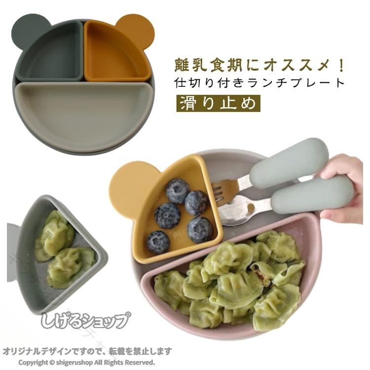 ベビー食器 ひっくり返らない 離乳食 食器 シリコンプレート 吸盤付き ベビー 赤ちゃん キッズ 皿 仕切り 食洗機対応 出産祝い プレゼント 滑り止め 電子レンジ 煮沸対応 安全 無害 軽量