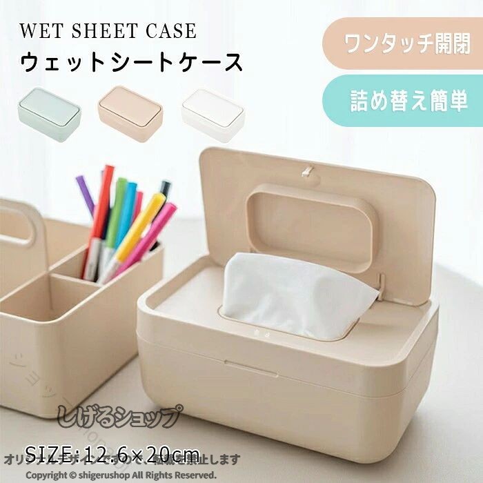 ウェットティッシュケース 洗える お尻ふきケース 除菌シートケース 蓋つき 乾きにくい 北欧風 軽量 ワンタッチ開閉 詰め替え簡単 滑り止め加工 インテリア トイレ掃除シート 収納 便