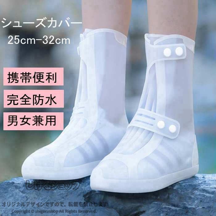 シリ 泥よけ レインカバー 男女兼用 防水靴 雨対策 梅雨 レインシューズ 靴カバー オーバーシューズ 子供 大人 シューズ 防水 雨 防水加工 通気性 軽量 滑り止め 雨具 雨用グッズ アウト