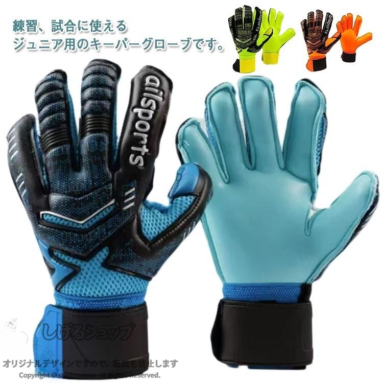 試合用 ジュニア スポーツ 子供用 スタンダード キーパー キーパーグローブ ラテックスパーム 子ども ラテックスパーム サッカー 大人用 サッカー ゴールキーパーグローブ パリサンジ