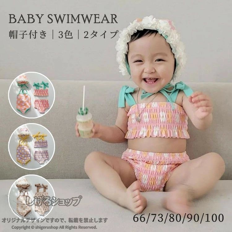 ベビー 水着 ロンパース セパレート キッズ 帽子付き キャップ付き 女の子 女児 かわいい スイムウエア おしゃれ 子供 オールインワン 赤ちゃん 海 温泉 夏 旅行 写真撮影 スイミング 幼