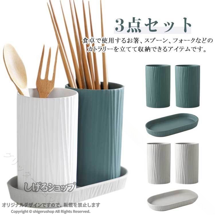 キッチンツールスタンド 陶器 水切り 受け皿付き 3点セット 箸立て スプーン フォーク セラミック収納 北欧風 スリム お洒落 卓上 台所整理 シンプル 清潔 省スペース 便利 収納用品 送