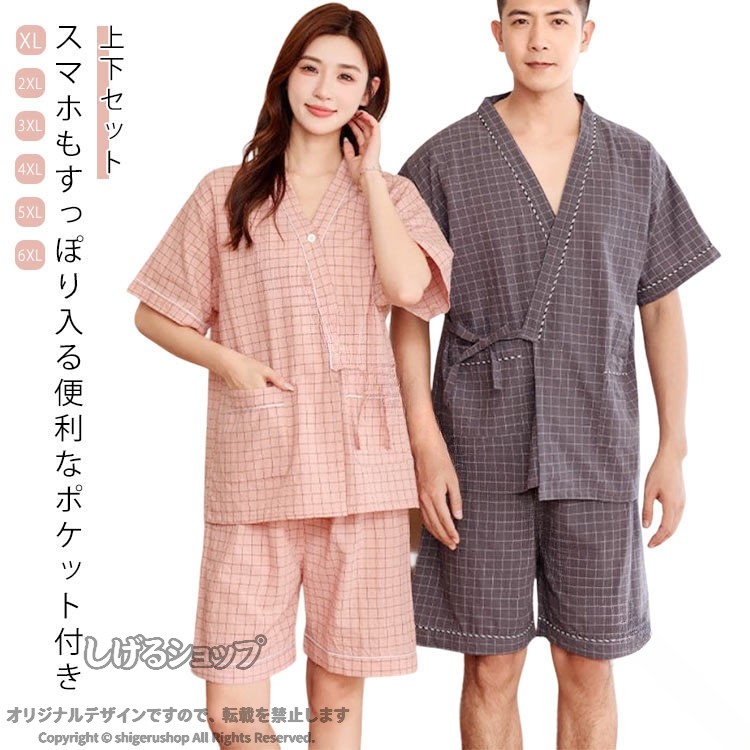 甚平 大きいサイズ レディース メンズ 男女兼用 春 夏 半袖 ナイトウエア ルームウェア 部屋着 寝巻き 浴衣 和風 和式 綿 二重ガーゼ 肌に優しい ショートパンツ セパレートパジャマ カ