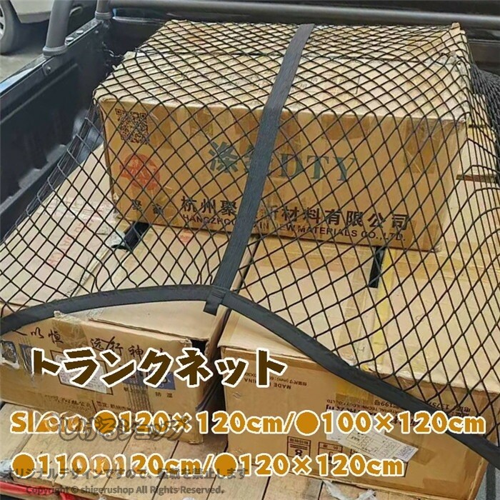 カーゴネット トランクネット ラゲッジネット 荷物固定 荷崩れ防止 収納力アップ ...