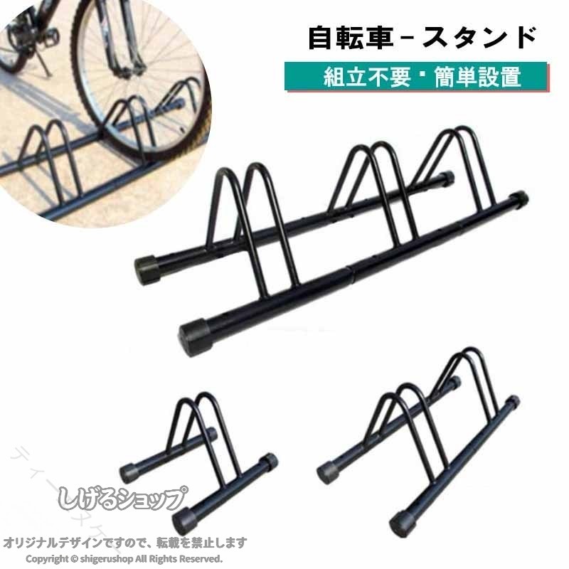 自転車スタンド 3台 転倒防止 車輪止め 強風対策 倒れない 安定 キズ防止 シンプル...