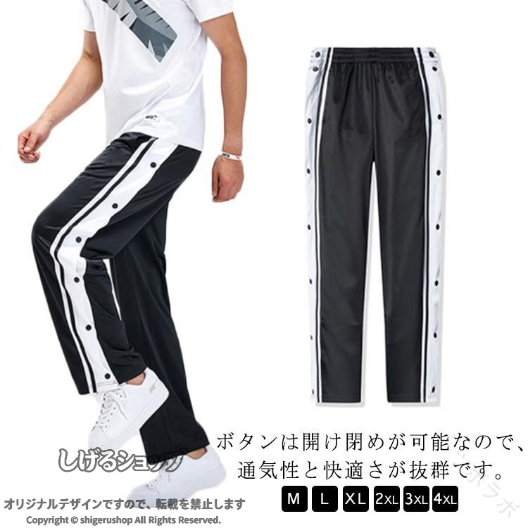 バスケットボールパンツ バスケットパンツ バスパン バスケパンツ 裏起毛 冬 防寒 サイドライン スナップボタン 裾ボタン サイドボタン キッズ ジュニア 大人 男の子 女の子 男性 女性