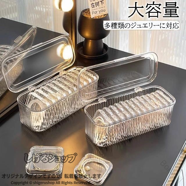 ジュエリーボックス 透明 アクリル 12個 14個セット ブレスレット 収納 ボックス 長方形 アクセサリー ケース 大容量 蓋付き 防塵 宝石箱 指輪入れ ネックレス 収納ケース アクセサリー収