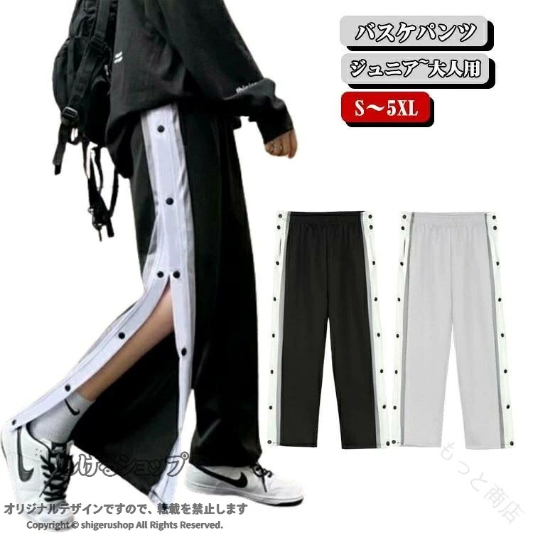 メンズ ロングパンツ 長ズボン ジャージ スナップボタン バスケットパンツ バスパ...