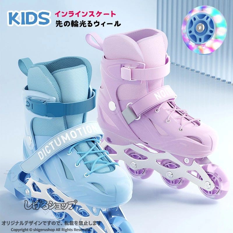 インラインスケート 子供用 ジュニア キッズ サイズ調整可 ブレーキ付き 発光 初心...