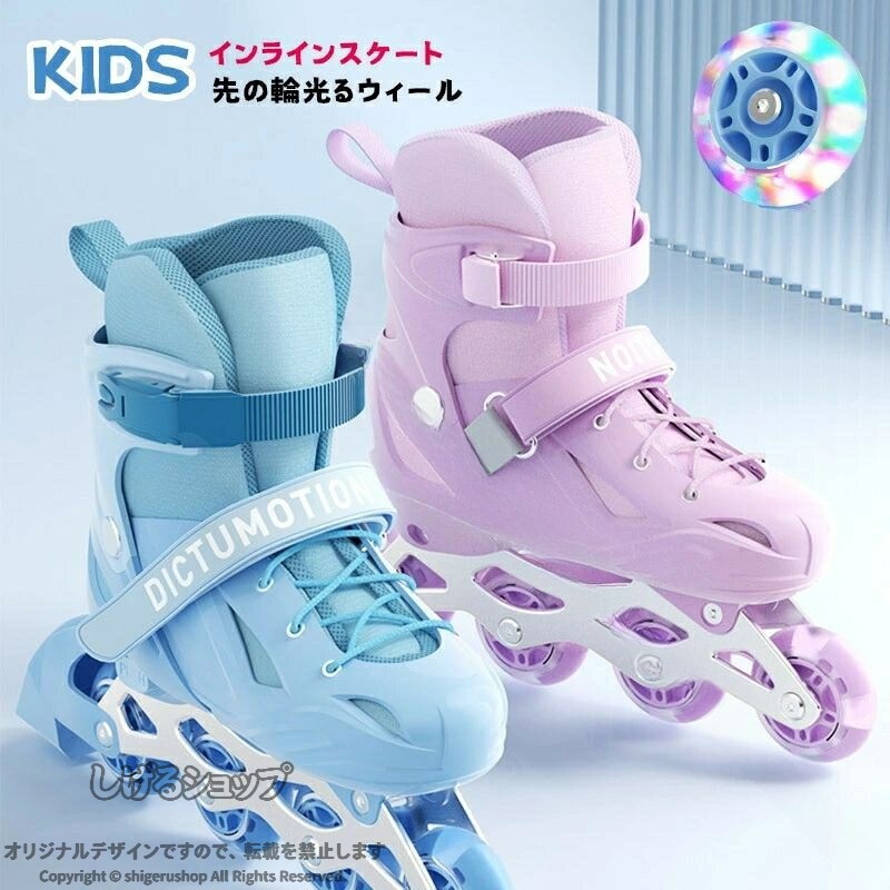 インラインスケート ジュニア キッズ 子供用 3サイズ選べる サイズ調整可能 ブレーキ付き 初心者向け 通気 耐久 安全 男女兼用 スポーツ 玩具 おもちゃ 発光 ピンク ブルー おすすめ 誕