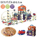 モンテッソーリ教育 おもちゃ 車 レール ミニカー 知育玩具 積み木 ブロック 立体パズル DIY 玩具 女の子 男の子 子供 孫 1歳 2歳 3歳 4歳 5歳 誕生日 出産祝い 入園祝い クリスマス プレゼント 360°回転 組み立ておもちゃ 2in1 収納ケース付