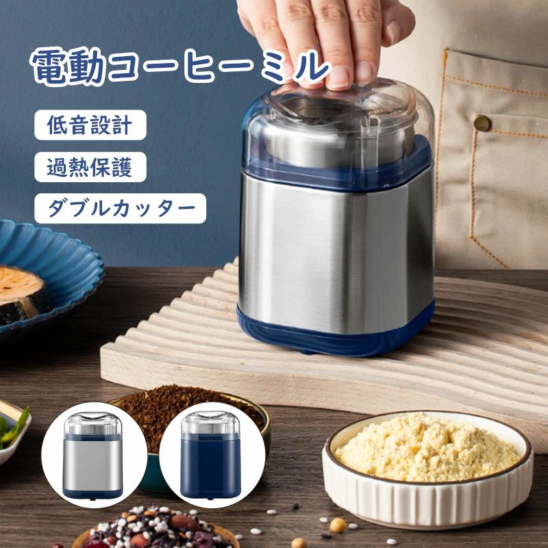 コーヒーミル 電動 カッター コーヒーグラインダー 電動コーヒーミル 粉末 コーヒー豆 ひき機 水洗い可..