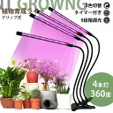 植物育成ライト LED クリップ スタンド 植物育成 観葉植物 多肉植物育成 育成ライト 植物 ライト 80LED 40W 室内栽培 水耕栽培 野菜工場 ledライト 3モード調色 9段階調光 360度調整 タイマー機能 梅雨時期 冬 日照不足解消 省エネ USB電源式