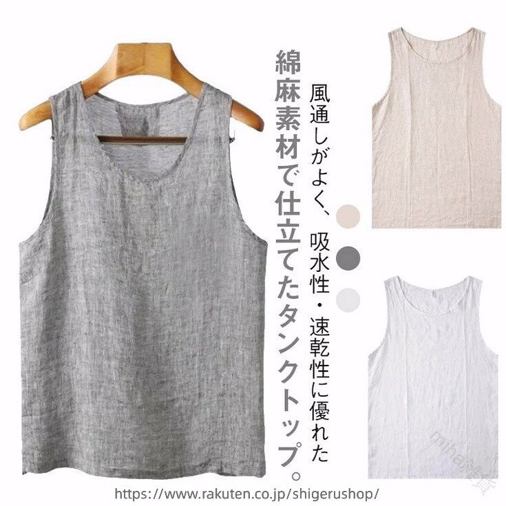 メンズ インナー タンクトップ 無地 薄手 コットンリネン 涼しい 通気性 丸ネック ノースリーブ 袖なし t シャツ トップス シンプル おしゃれ 大きい サイズ 夏 夏服