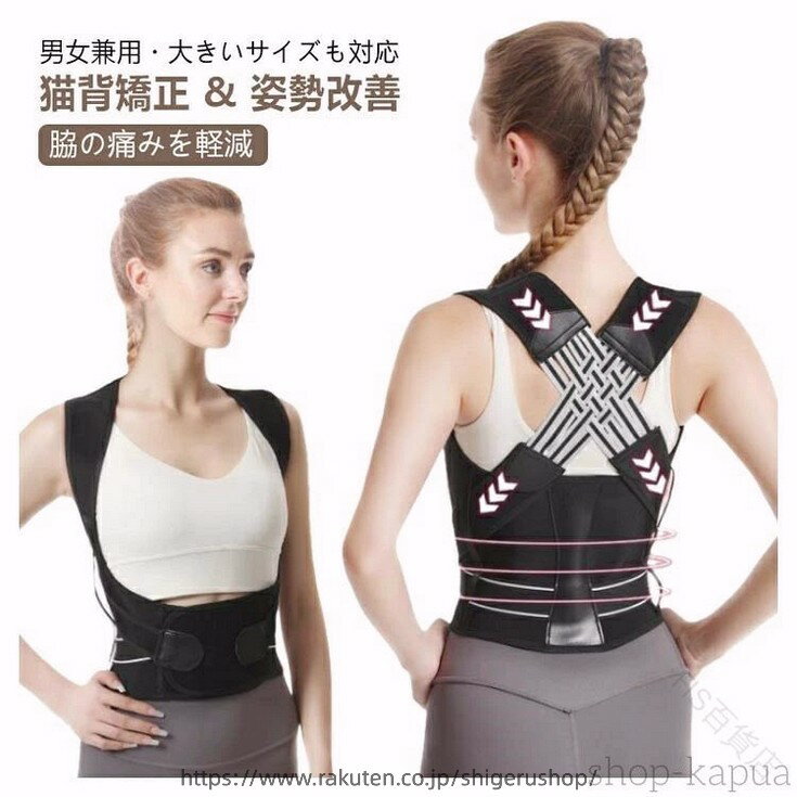猫背 矯正 ベルト 薄手 夏 用 猫背 男性 メンズ レディース 女性 子供 用 大きい サイズ インナー 姿勢 サポーター 背筋 矯正 ベルト 猫背 矯正 巻き肩 用