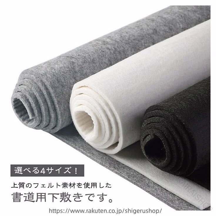 書道 用 下敷き 毛氈 大判 全紙 用 厚さ 5mm 厚手 フェルト 習字 書初め 冬用 絵画 半紙 対応 撥水 仕様 床 保護