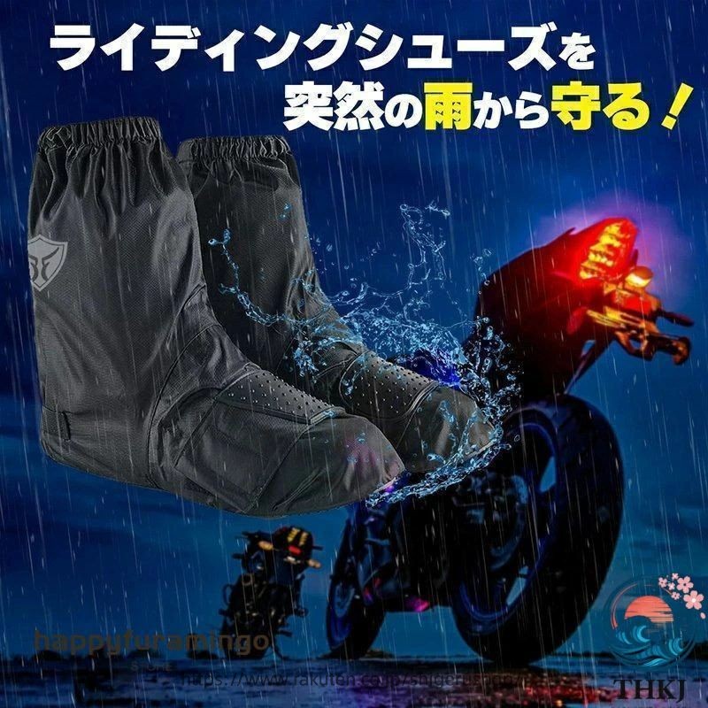 しげるショップのレインシューズカバー バイク用 レインブーツカバー 靴カバー 防水 防風 防寒 雨よけ シフトガード付 レイングッズ 雨 雪 雨具 梅雨 撥水｜アングル2