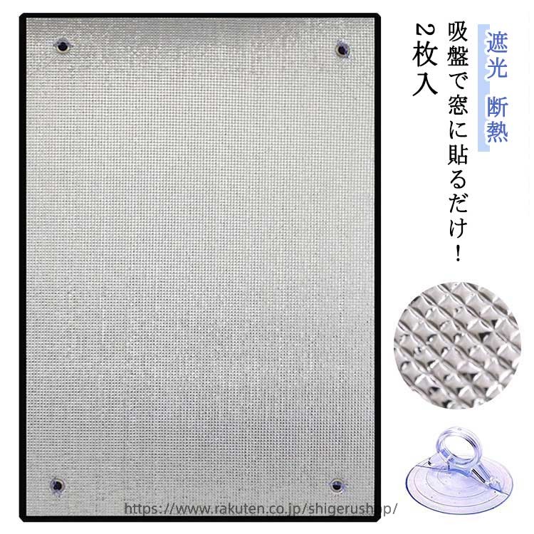 乐天商城 - 遮光 紫外線対策 結露防止 日除け 窓カーテン 冷暖房用 保温 断熱ボード 遮熱 窓用フィルム 保温 アルミシート 涼しい 暑さ対策