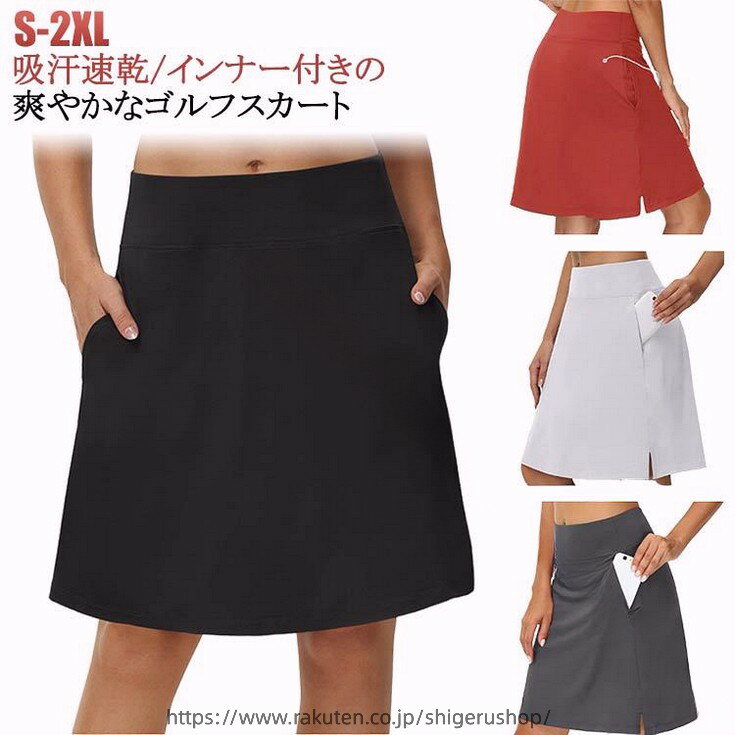 ゴルフ スカート インナー 付き 丈 長め 膝 丈 膝丈 レディース ゴルフウェア 大きい サイズ 対応 吸汗 速乾 軽量 ストレッチ テニス スカート テニスウェア 女性用 ランニング フィットネス トレーニング