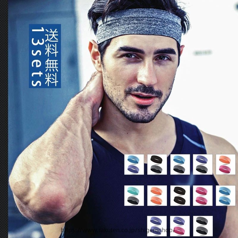 Wristbands - ヘアバンド メンズ スポーツ 汗止め 洗顔 カチューシャ ヘッドバンド 無地 ひんやり 頭汗 バンダナ 冷感 モデル ランニング お風呂上り 暑さ対策 おしゃれ