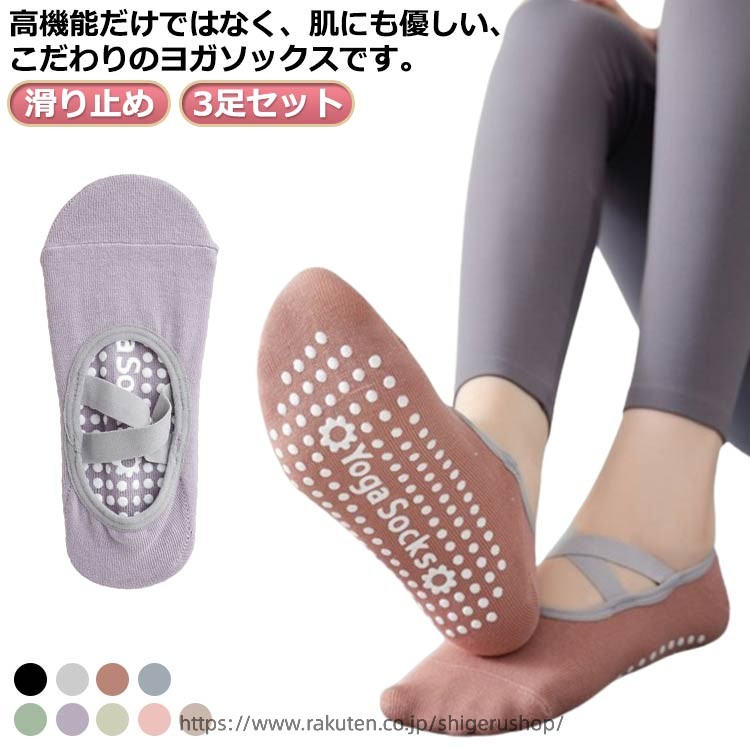 スポーツ靴下 レディース ソックス ヨガ 滑り止め おしゃれ 3足セット トレーニング 蒸れにくい ウェア シンプル ヨガウェア くつ下 かわいい 無地 ヨガくつ下 ピラティス エクササイズ フィットネス ストレッチ 体操 ダンス バレエ ゴム 滑り止め 靴下
