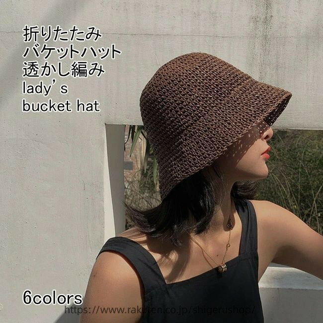 バケットハット レディース 帽子 ハット 無地 軽量 丸い 透かし編み 通気性 携帯性 折りたたみ可能 日よけ 紫外線対策 日焼け止め 涼しい 小顔効果 持ち運び シンプル アウトドア 春夏 日常 通勤 通学 出掛け 日常デート 漁師帽