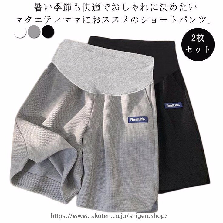 ワッフル生地を使用し、通気性が増して、心地良い肌ざわりの商品です。暑い季節も快適でおしゃれに決めたいマタニティママにおススメのショートパンツ。アジャスター付きで、日々大きくなるお腹にも長時間の着用で窮屈感がなく快適です。汗によるベタつきを軽減し履き心地が良く、蒸し暑く感が殆どありません。無地且つシンプルなデザインなのでコーディネートしやすいです。オフィスから部屋着までご利用可能の万能パンツです。夏向けの薄手のマタニティパンツです。 マタニティ期（産前）〜授乳期（産後）まで、 長くご愛用頂けるパンツです。 サイズM L XL 2XLサイズについての説明M:おすすめ体重40-55kg 　 L:おすすめ体重55-65kg 　 XL:おすすめ体重65-75kg 　 2XL:おすすめ体重75-90kg素材ポリエステル色ホワイト×ホワイト ホワイト×グレー ホワイト×ブラック グレー×グレー グレー×ブラック ブラック×ブラック備考 ●サイズ詳細等の測り方はスタッフ間で統一、徹底はしておりますが、実寸は商品によって若干の誤差(1cm〜3cm )がある場合がございますので、予めご了承ください。 ●商品の色は、撮影時の光や、お客様のモニターの色具合などにより、実際の商品と異なる場合がございます。あらかじめ、ご了承ください。●製品によっては、生地の特性上、洗濯時に縮む場合がございますので洗濯時はご注意下さいませ。▼色味の強い製品によっては他の衣類などに色移りする場合もございますので、速やかに（脱水、乾燥等）するようにお願いいたします。 ▼生地によっては摩擦や汗、雨などで濡れた時は、他の製品に移染する恐れがございますので、着用の際はご注意下さい。▼生地の特性上、やや匂いが強く感じられるものもございます。数日のご使用や陰干しなどで気になる匂いはほとんど感じられなくなります。
