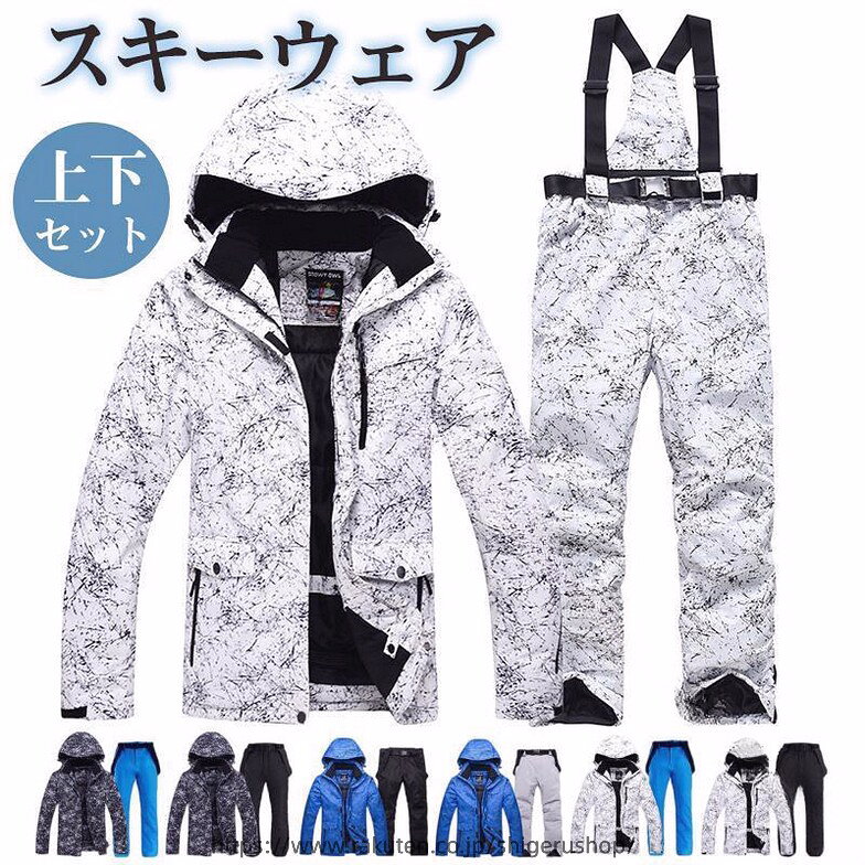 .スキー ウェア と スノーボード ウェア の 上下 セット で ユニセックス 対応 の 高品質 ジャケット と オーバーオール を ご用意。 撥水 加工 と 厚手 の 防寒 性能 で 動き やすく アウトドア 仕様 に 最適 です。 冬 の スポーツ や レジャー に ぴったり の アイテム です。。 指定された配送時間は承っておりません。【しげるショップ】