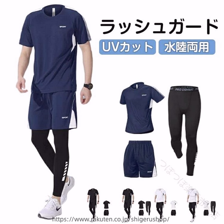 ラッシュガード水陸両用UVカット3点セット速乾性に優れた水着素材を使用。海やプールはもちろん、ジム・ヨガ・ランニングなど様々なシーンでそのまま使える万能タイプです。伸縮性の高い生地で体にフィットし、動きやすさ抜群。長時間の着用でもストレスを感じにくく、快適にトレーニングが楽しめます。トップス・ボトムス・レギンスの3点セット。フィットネス水着としても最適です。汗や水に濡れてもすぐ乾く速乾素材。軽量設計で持ち運びにも便利です。海・プール・ヨガ・ジム・アウトドア・ランニングなど、オールシーズン活躍するマルチウェアです。 サイズ M L XL 2XL 3XL サイズについての説明 M 推奨身長165〜170 推奨体重50.0〜60.0kgL 推奨身長170〜175 推奨体重60.0〜70.0kgXL 推奨身長175〜180 推奨体重70.0〜80.0kg2XL 推奨身長180〜185 推奨体重80.0〜90.0kg3XL 推奨身長185〜190 推奨体重90.0〜100.0kg 素材 ポリエステル 色 ネイビー(2点セット) ダークグレー(2点セット) ホワイト(2点セット) ブラック(2点セット) ネイビー(3点セット) ダークグレー(3点セット) ホワイト(3点セット) ブラック(3点セット) 備考 ●サイズ詳細等の測り方はスタッフ間で統一、徹底はしておりますが、実寸は商品によって若干の誤差(1cm〜3cm )がある場合がございますので、予めご了承ください。 ●商品の色は、撮影時の光や、お客様のモニターの色具合などにより、実際の商品と異なる場合がございます。あらかじめ、ご了承ください。 ●製品によっては、生地の特性上、洗濯時に縮む場合がございますので洗濯時はご注意下さいませ。 ▼色味の強い製品によっては他の衣類などに色移りする場合もございますので、速やかに（脱水、乾燥等）するようにお願いいたします。 ▼生地によっては摩擦や汗、雨などで濡れた時は、他の製品に移染する恐れがございますので、着用の際はご注意下さい。 ▼生地の特性上、やや匂いが強く感じられるものもございます。数日のご使用や陰干しなどで気になる匂いはほとんど感じられなくなります。 【原産国／製造国: 中国】 .ラッシュガード メンズ 上下セット 3点セット 水着 フィットネス水着 水陸両用 UVカット 日焼け防止 吸汗速乾 レギンス 長袖 大きいサイズ 男性用 スイムウェア コンプレッション スポーツウェア セットアップ 紫外線対策 虫刺され ジム ランニング プール レジャー 海水浴 サーフィン マリンスポーツ ジョギング トレーニング アウトドア 夏用 スポーツファッション 吸汗速乾 伸縮性 軽量 通気性 薄手 かっこいい おしゃれ スポーツ用品 送料無料商品 水泳ウェア プールウェア スポーツウェアセット 大きいサイズ対応 男性用 長袖シャツ レギンスパンツ ジムウェア 紫外線防止 日焼け止め コンプレッションウェア 水陸両用スポーツウェア レジャースポーツに最適です。。 指定された配送時間は承っておりません。【つぼつぼ楽天市場店】