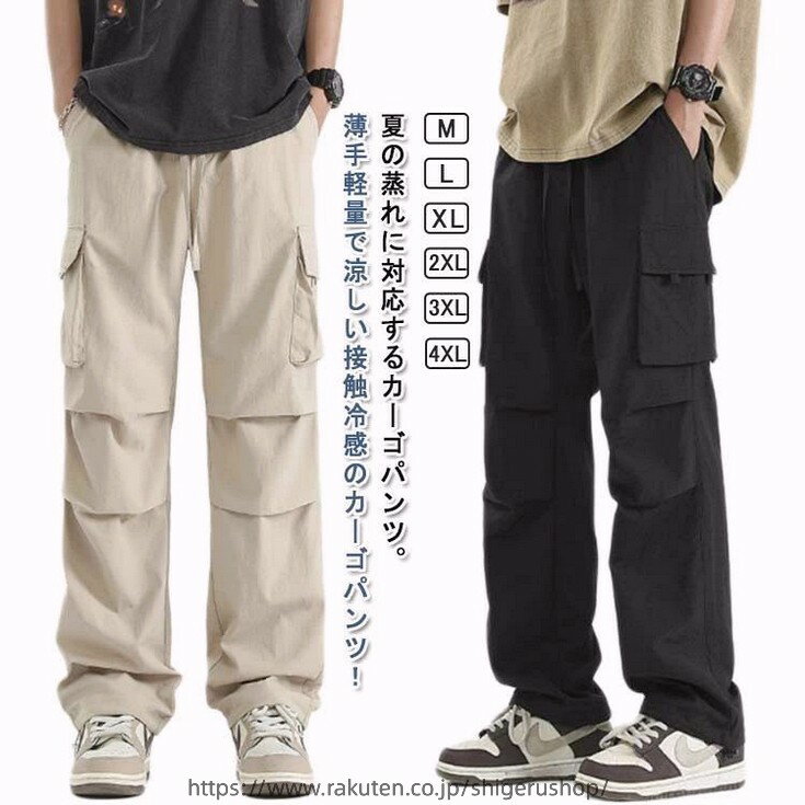 カーゴパンツ 接触冷感 uvカット 作業ズボン カップル 涼感 ゆったり メンズ 薄手 ストレートパ ...
