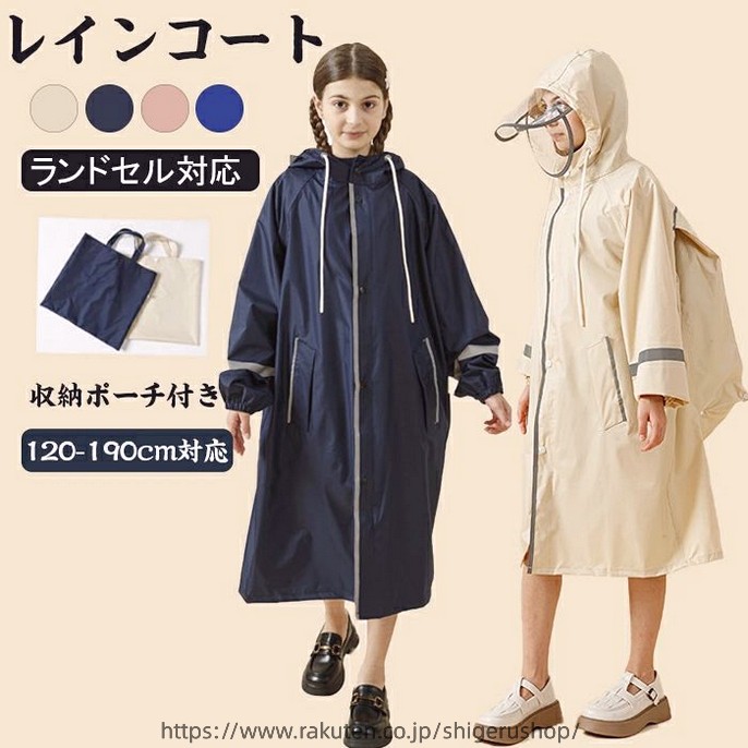 レインコート 自転車 レディース キッズ ランドセル対応 レインスーツ リュック対応 子供 女の子 ロング レインポンチョ 防水 通勤 通学 雨除け 反射材付き 安心 安全設計 着脱簡単 収納コンパクト フード付きで顔まで