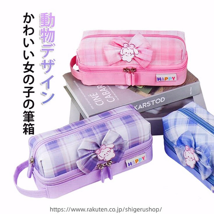 かわいい 女子 小学生 筆箱 女の子 りぼん 収納 大容量 筆入れ ポーチ ペンケース 女の子 男の子 うさぎ 筆記用具 ふでばこ 入れ 文房具 ペンホルダー ペンケース 新学期 入学 6歳 7歳 8歳 誕生日 お祝い