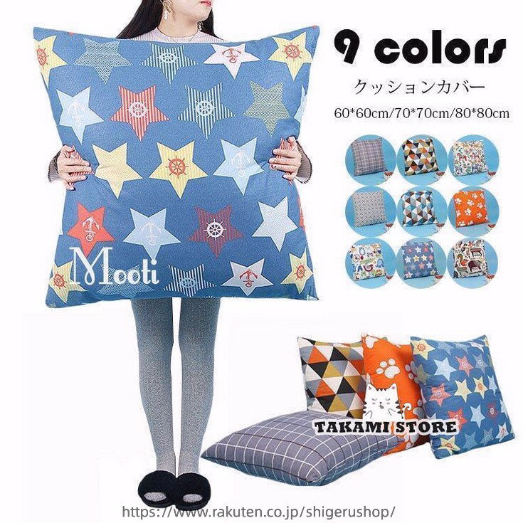 カラー：写真色（9色）サイズ：60*60cm、70*70cm、80*80cm素材：綿【ガイド】※用途：季節を問わずモダンなデザインで、お家、ソファー、ベンチ、ベッド、オフィス、車を飾ります。家族やお友達へのプレゼントにもお勧めです。※洗濯：手洗いと洗濯機で使うことができます。漂白剤は使用しないでください。お家でお洗濯できるので、肌に直接触れるカバーは、いつでも清潔と快適です。【注意事項】※サイズ数字は目安です。商品により若干の誤差がございます。※素材感や色合いの表現には個人差があります。また画像は撮影状況やPC環境によりイメージや色合いが若干異なる場合がございますが予めご了承願います。カラー：写真色（9色）サイズ：60*60cm、70*70cm、80*80cm素材：綿【ガイド】※用途：季節を問わずモダンなデザインで、お家、ソファー、ベンチ、ベッド、オフィス、車を飾ります。家族やお友達へのプレゼントにもお勧めです。※洗濯：手洗いと洗濯機で使うことができます。漂白剤は使用しないでください。お家でお洗濯できるので、肌に直接触れるカバーは、いつでも清潔と快適です。【注意事項】※サイズ数字は目安です。商品により若干の誤差がございます。※素材感や色合いの表現には個人差があります。また画像は撮影状況やPC環境によりイメージや色合いが若干異なる場合がございますが予めご了承願います。